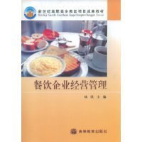 餐飲企業(yè)經(jīng)營管理中的品牌管理